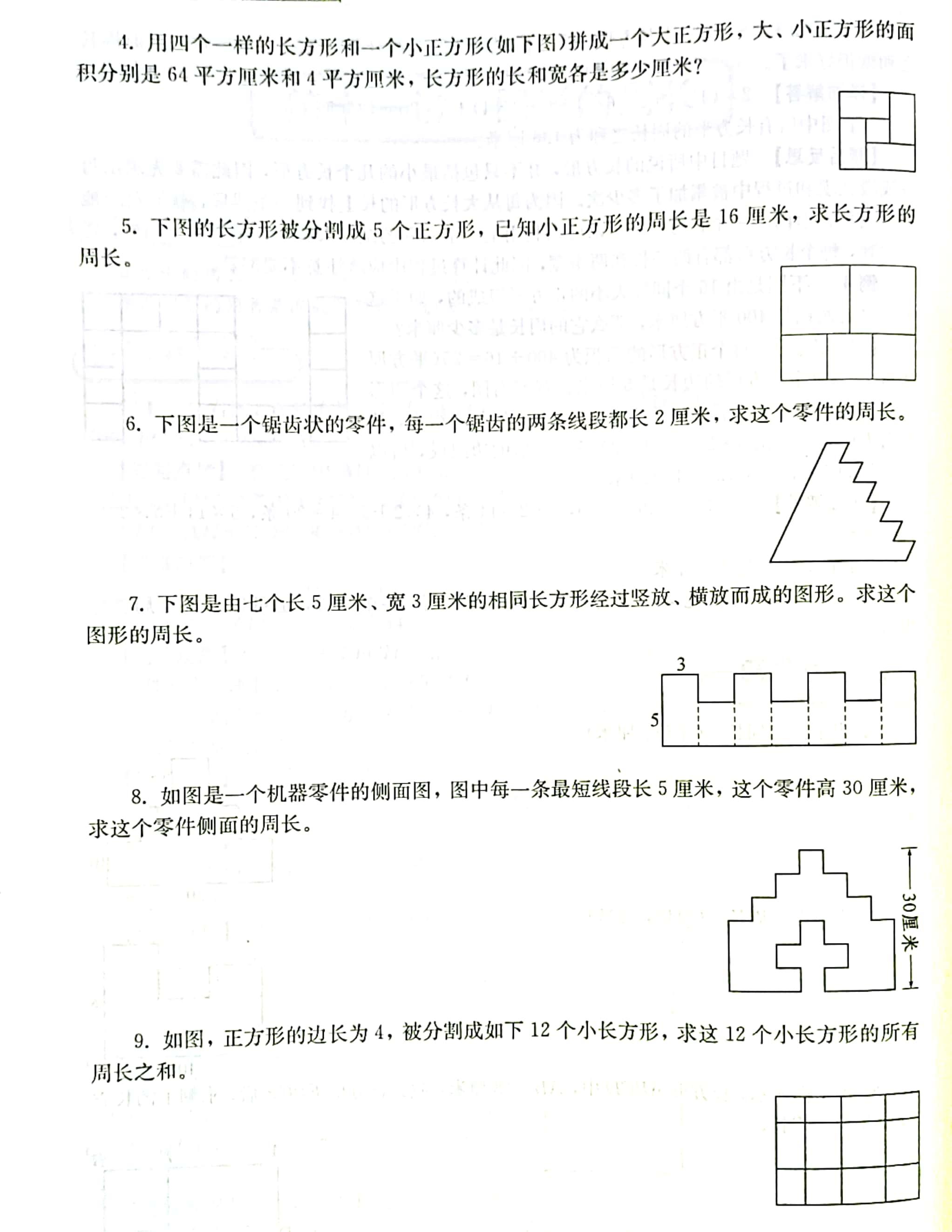 五年级上册数学求图形的周长提高思维奥数练习培优辅差含解析