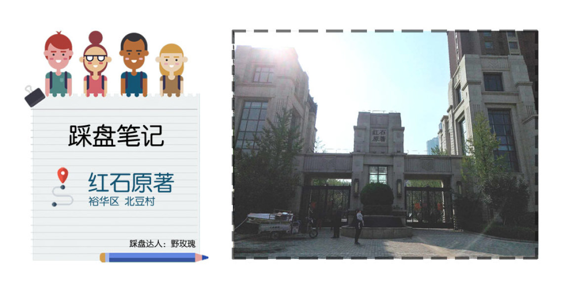 繁华林隐，野景初见——红石原著