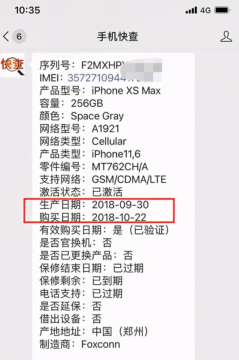 改过底层数据的苹果手机,如何判断自己买的iphone有没有问题