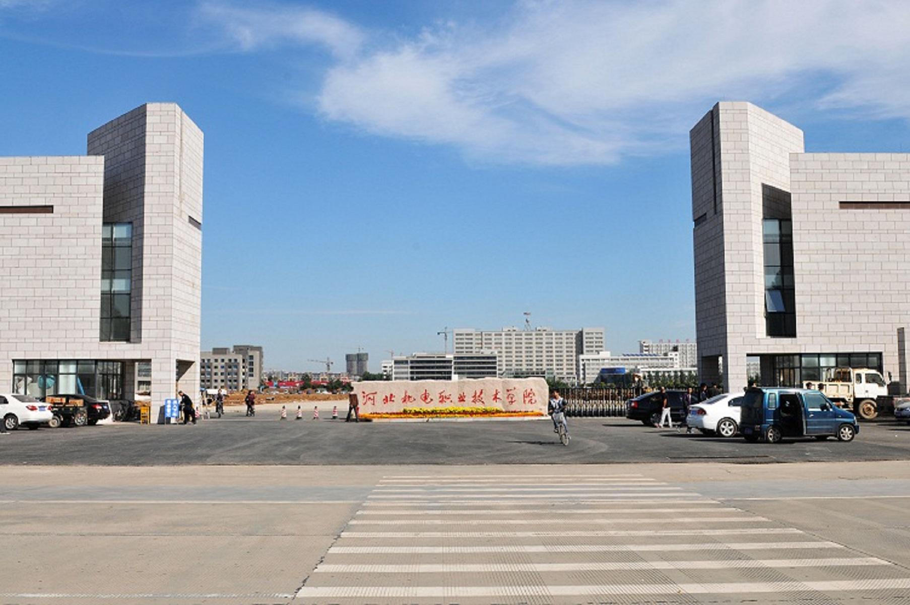 河北机电职业技术学院有多少年了,河北机电学院前身