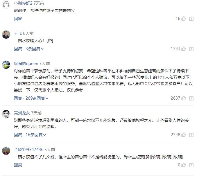 免费吃饺子馆这张告示火了,陕西西安饺子馆老板贴出暖心告示