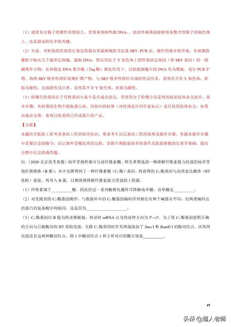 2024生物高考10大热点主题,生物江苏新高考复习资料2025