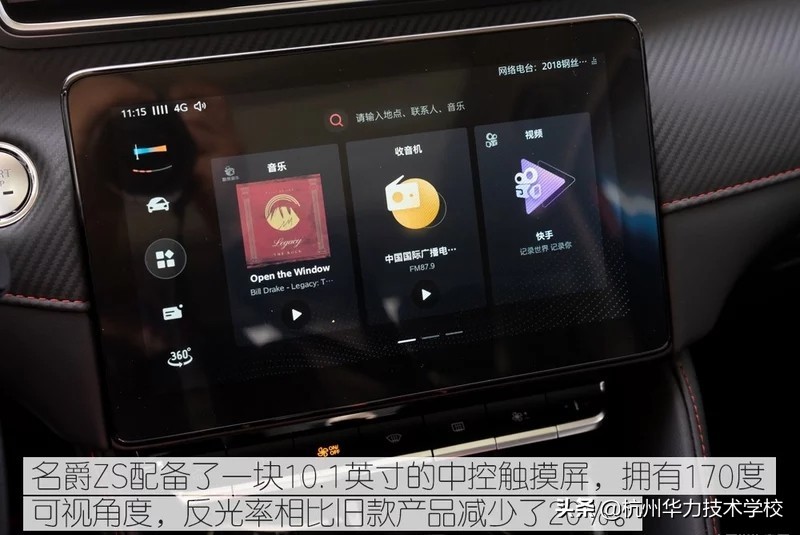 智能更进一步名爵ZS斑马智行系统3.0解析-杭州华力汽修学校
