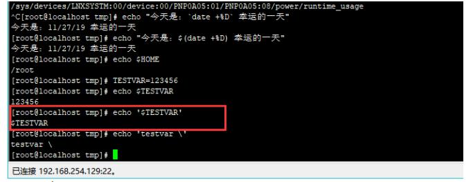 双引号和单引号的区别是什么linux,linux中三种引号的使用方法