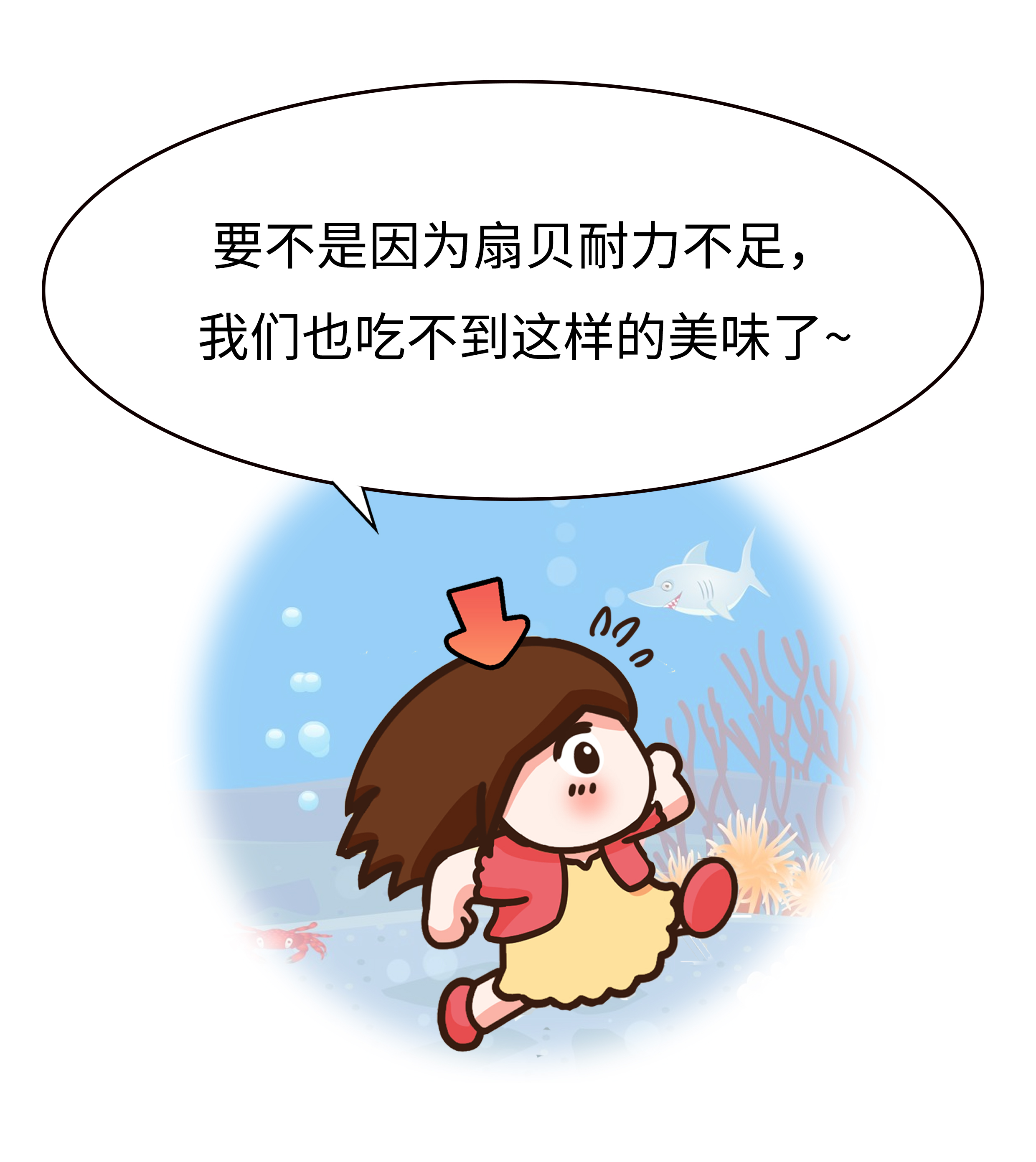 能让扇贝跑路的瑶柱，还堪称海中的“天然味精”（菲李漫画）