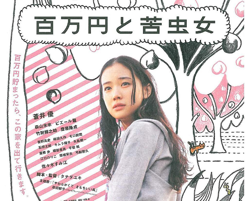 百万元与苦虫女讲了啥,百万元与苦虫女解读