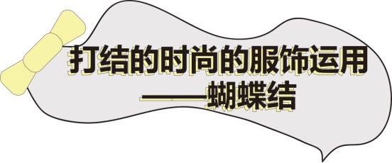 衣服外搭中长款怎么打结好看,流行服饰的搭配技巧有哪些