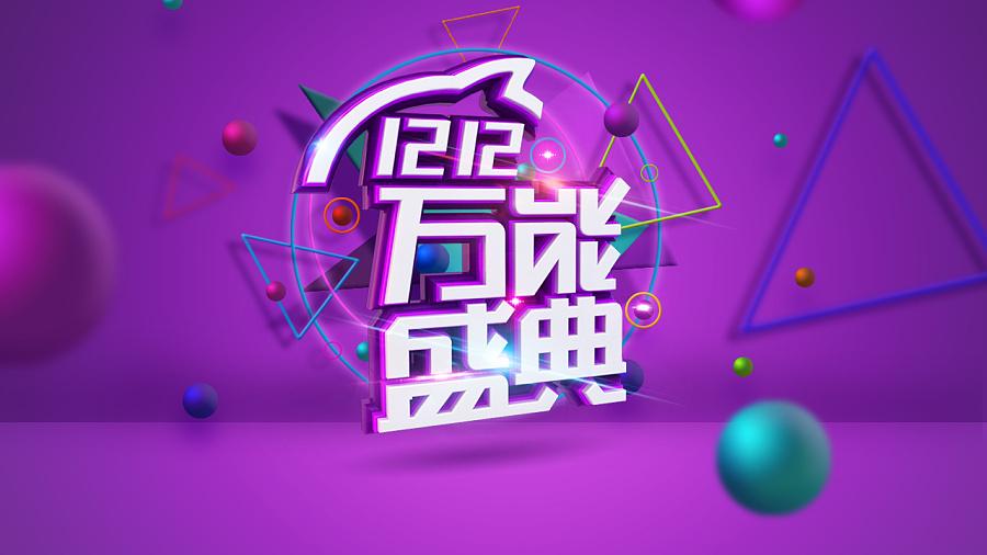 c4d电商海报多少钱一张,双十一电商海报ps教程