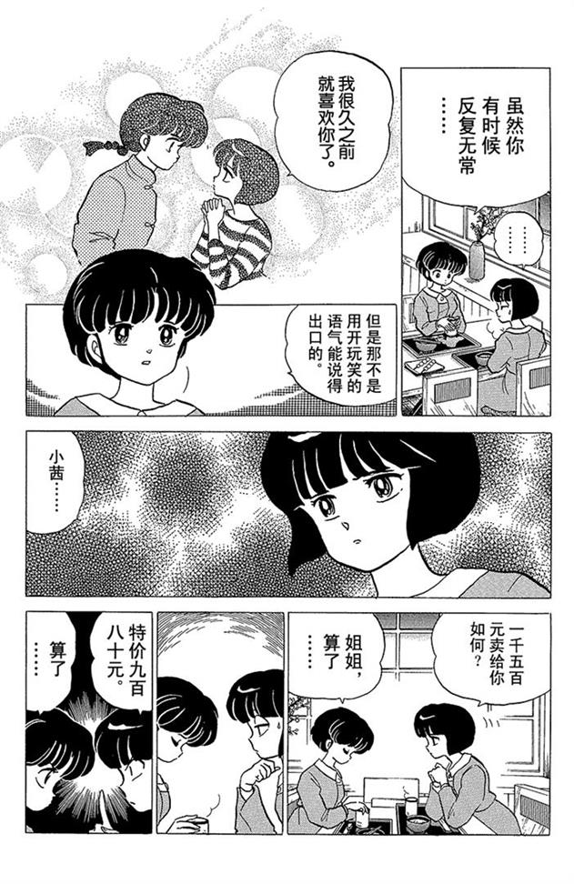 姐姐也插入男主的抢夺？好懂得玩心机的女人啊！乱马漫画93