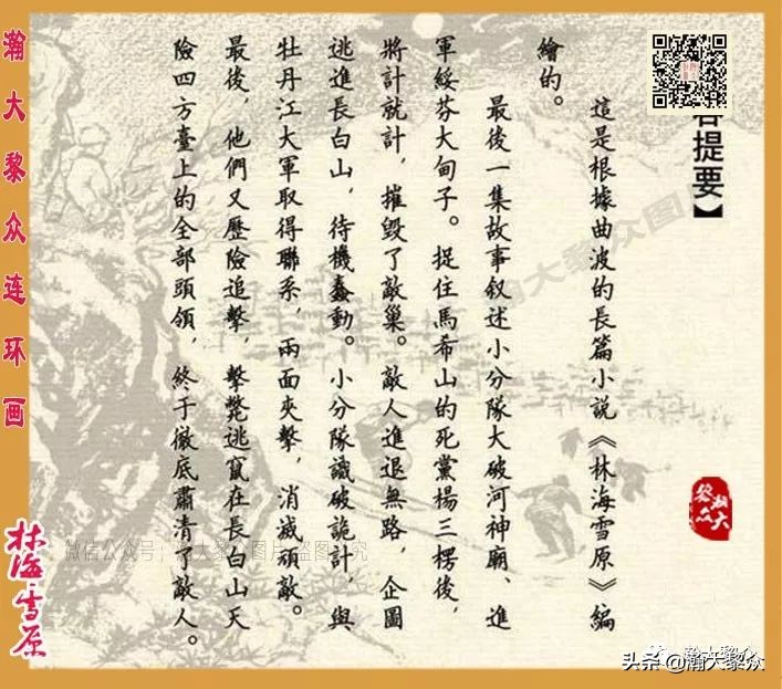 林海雪原连环画大破四方台,罗兴林海雪原彩绘连环画