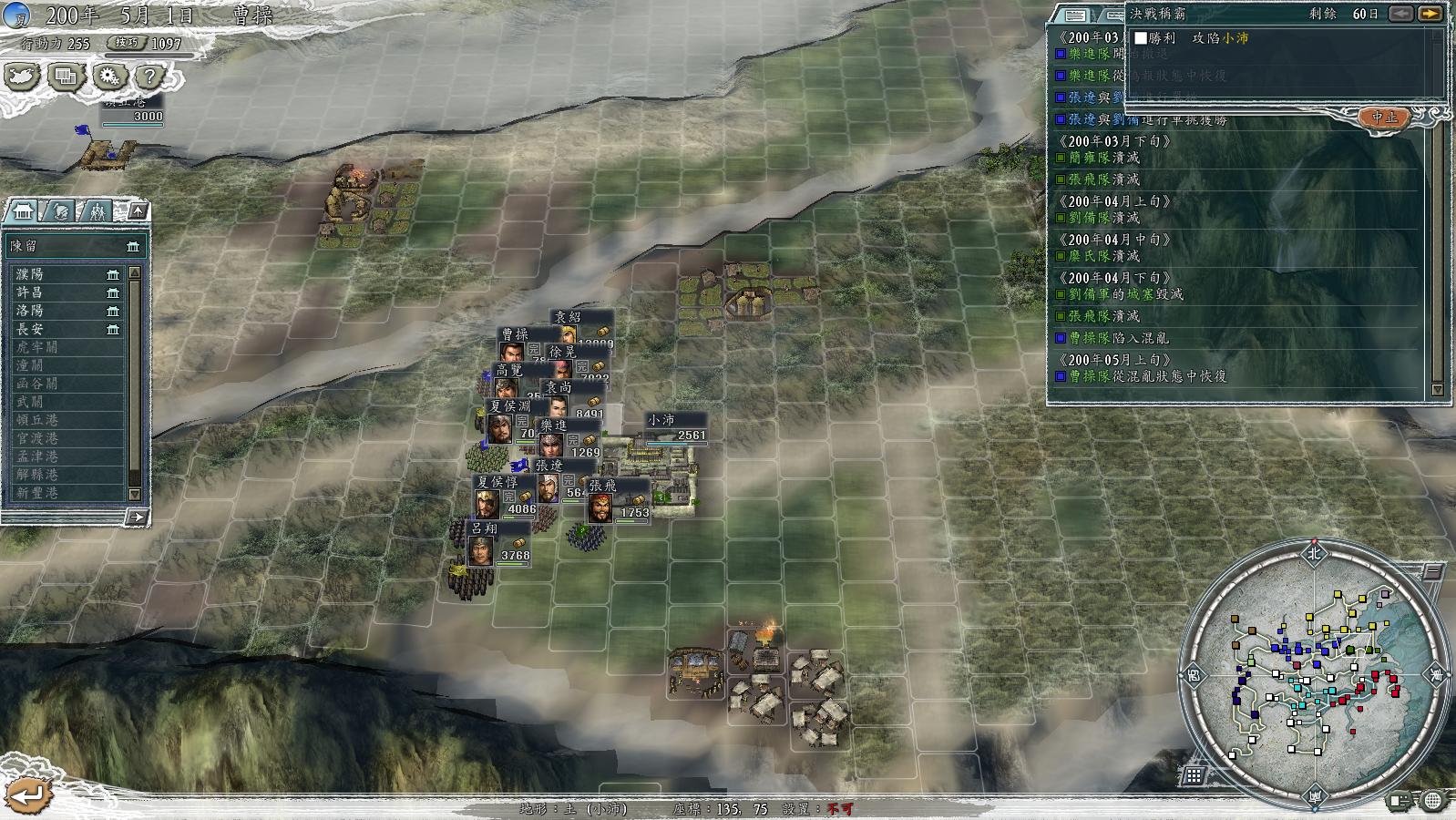 三国志11决战称霸模式勇将攻略,三国志11决战称霸模式攻略