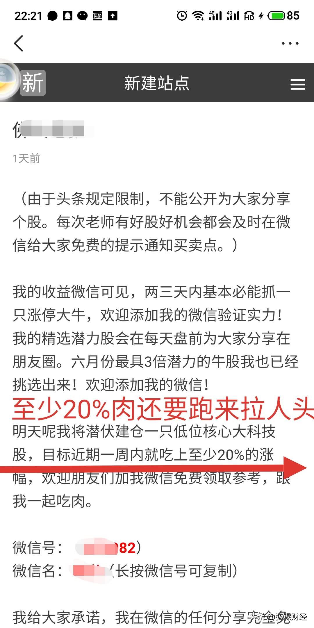 股评骗局大全100例,股评骗子最新消息