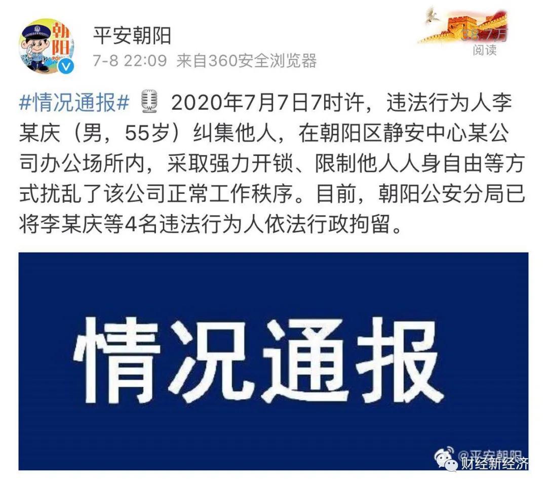 李国庆被拘留事件,李国庆被拘留的结果