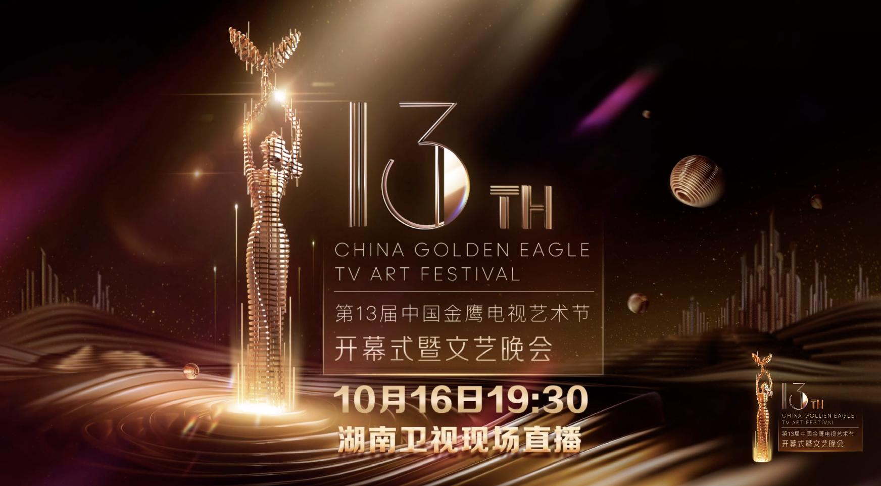 它叫金光羽衣！幕后团队揭秘：金鹰女神史上第一件会发光的战袍？