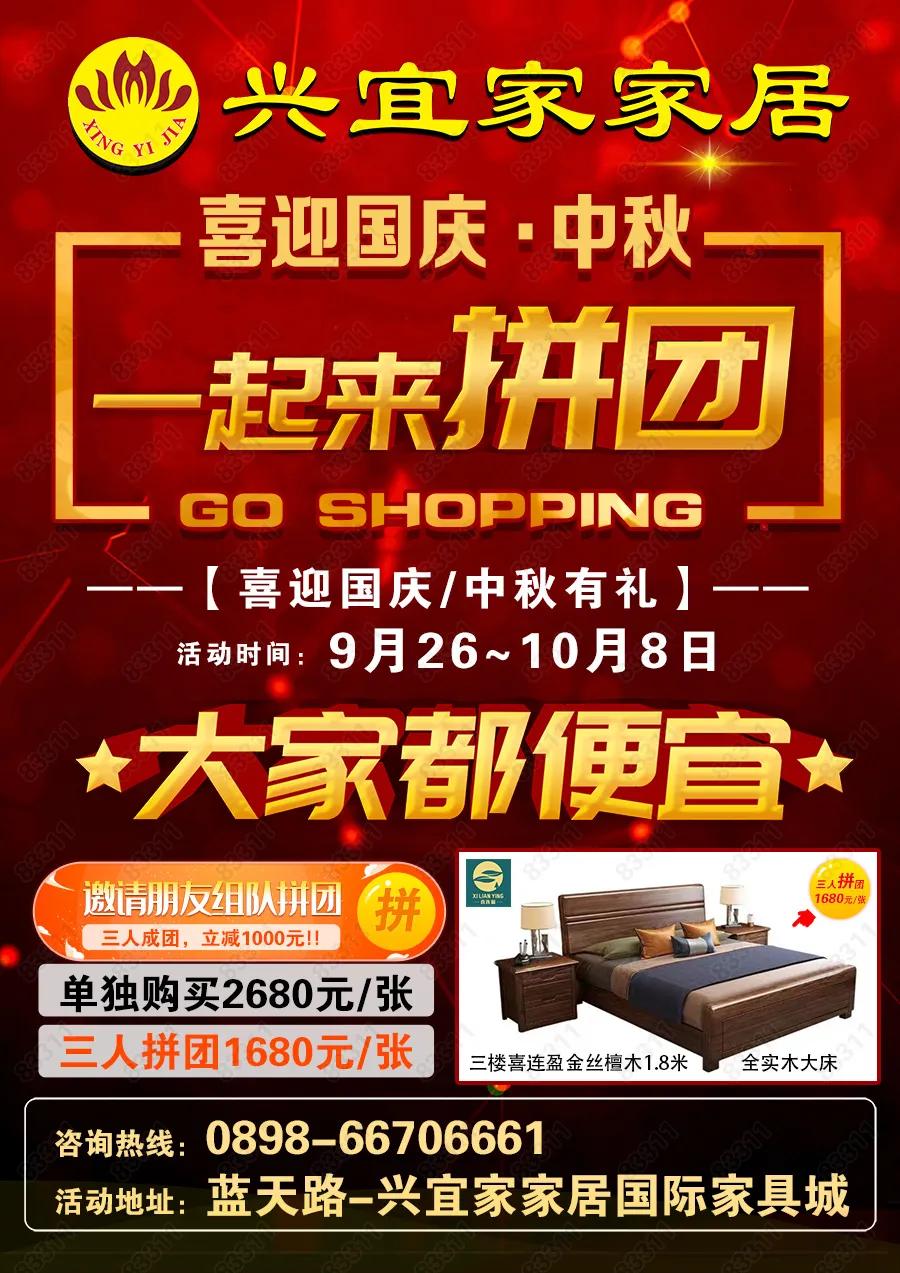 宜家家居国庆有优惠活动吗,海口蓝天路欣宜宜家家居