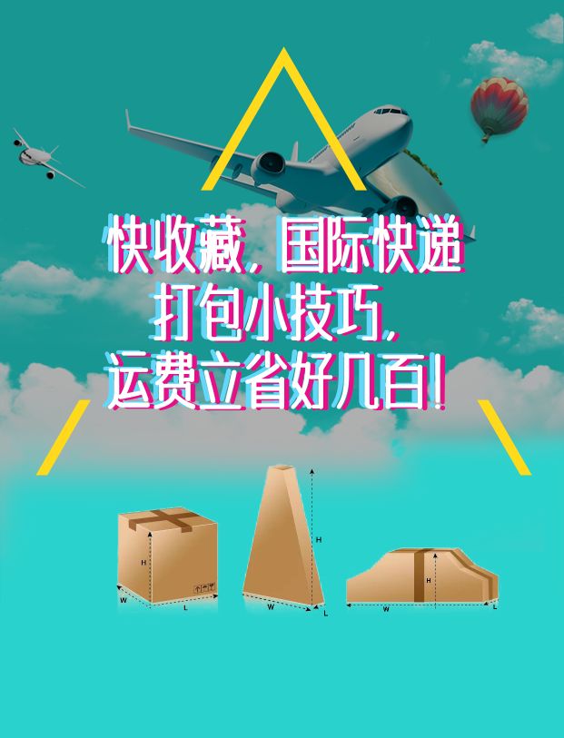 国际快递怎么快速转运 (怎么节省国际快递的运费)