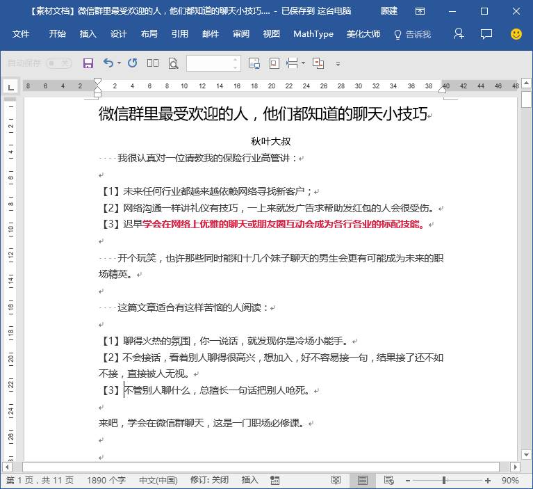 word排版最好用的插件,word排版最好的插件
