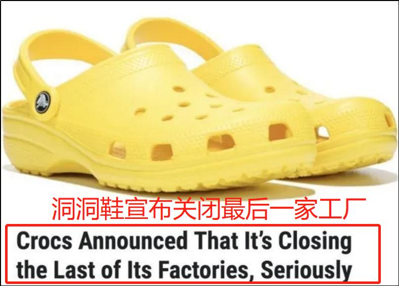 年入90亿，凌晨排队抢不到！史上最丑鞋王，为何突然爆火？