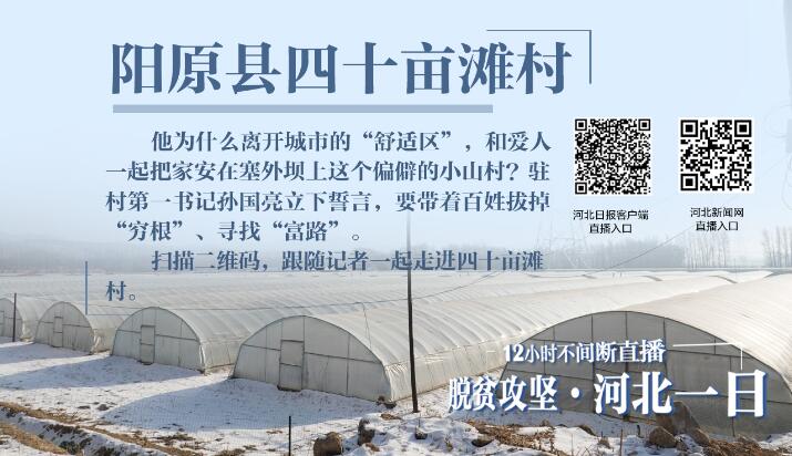 河北脱贫攻坚,图文直播张家口一中