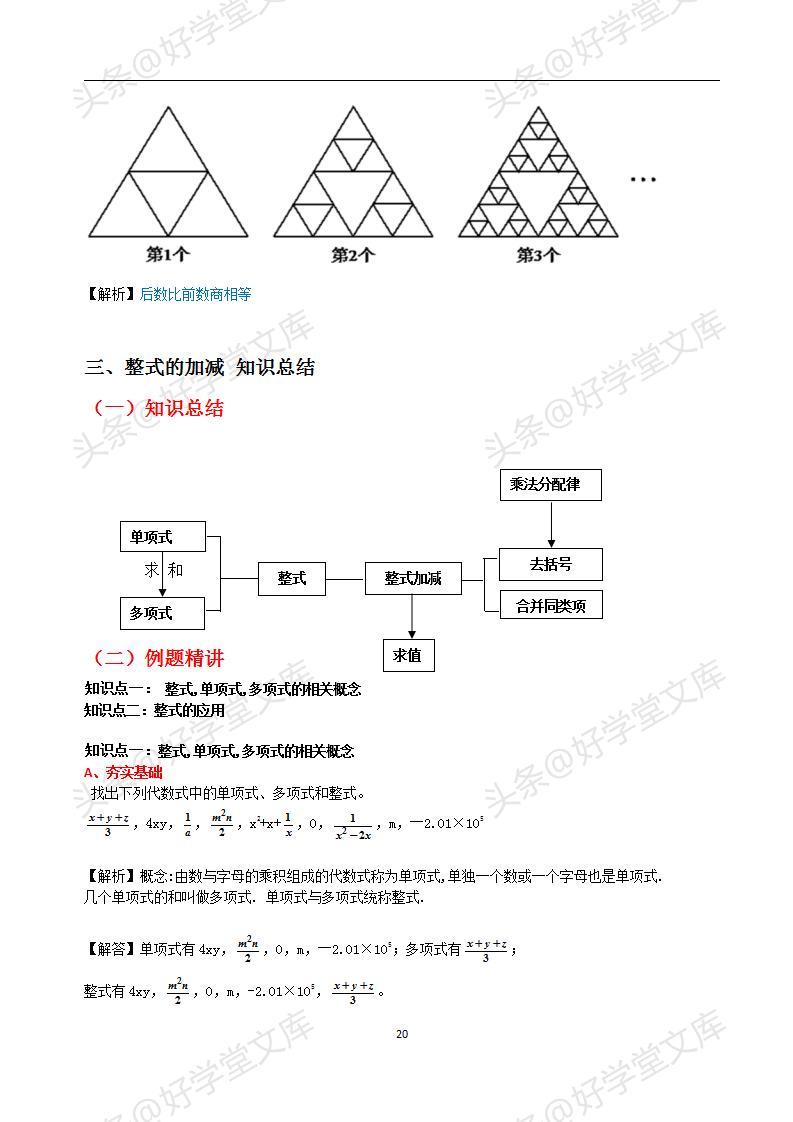 初中数学提分专题复习,初一数学提分宝典资料