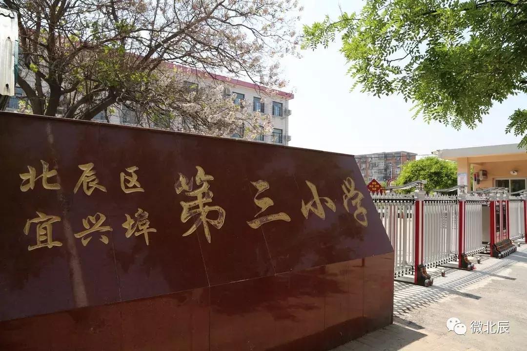 北辰区新学校规划,北辰区有质量好的小学吗