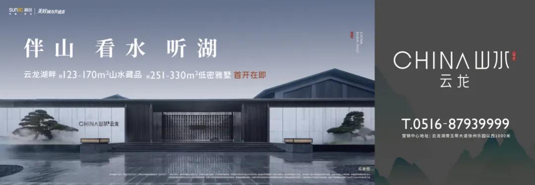 china山水江南发布会,china山水别墅