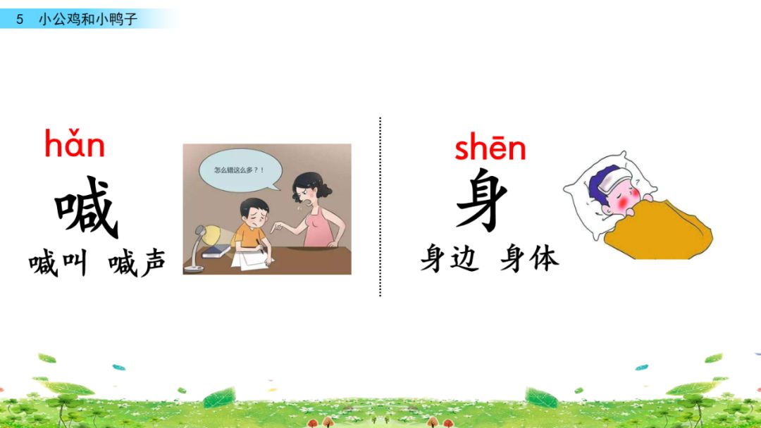 小公鸡和小鸭子一年级下册视频,一年级下语文小公鸡和小鸭子讲解