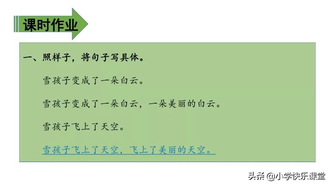 二年级上册雪孩子的课文练习题,二年级21课雪孩子生字组词和笔画