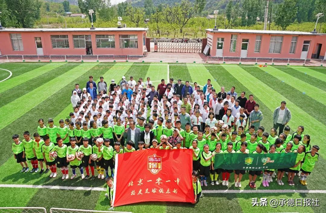 心系山里娃爱洒绿茵场——北京爱心人士走进洒河南小学助力校园足球发展侧记