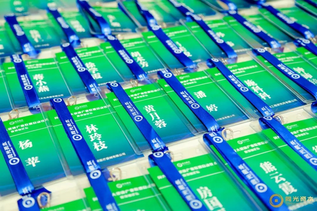 同创共享共铸辉煌｜同光医疗大健康产业联盟成立