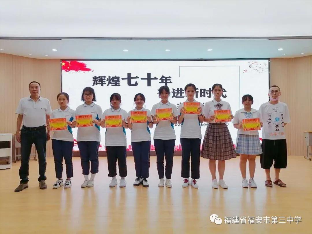 福安：福安三中开展“辉煌七十年奋进新时代”主题演讲比赛