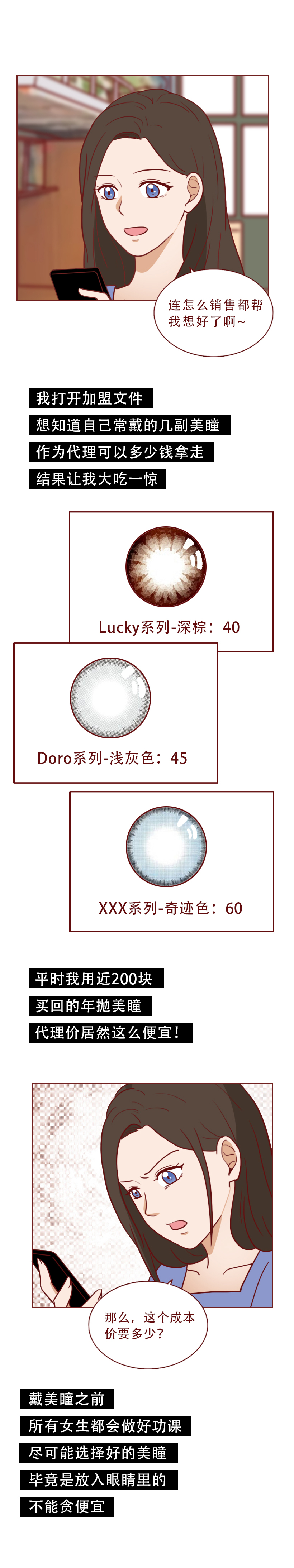 花了500元，女生差点弄瞎自己的眼睛，漫画揭露暴利的美瞳陷阱