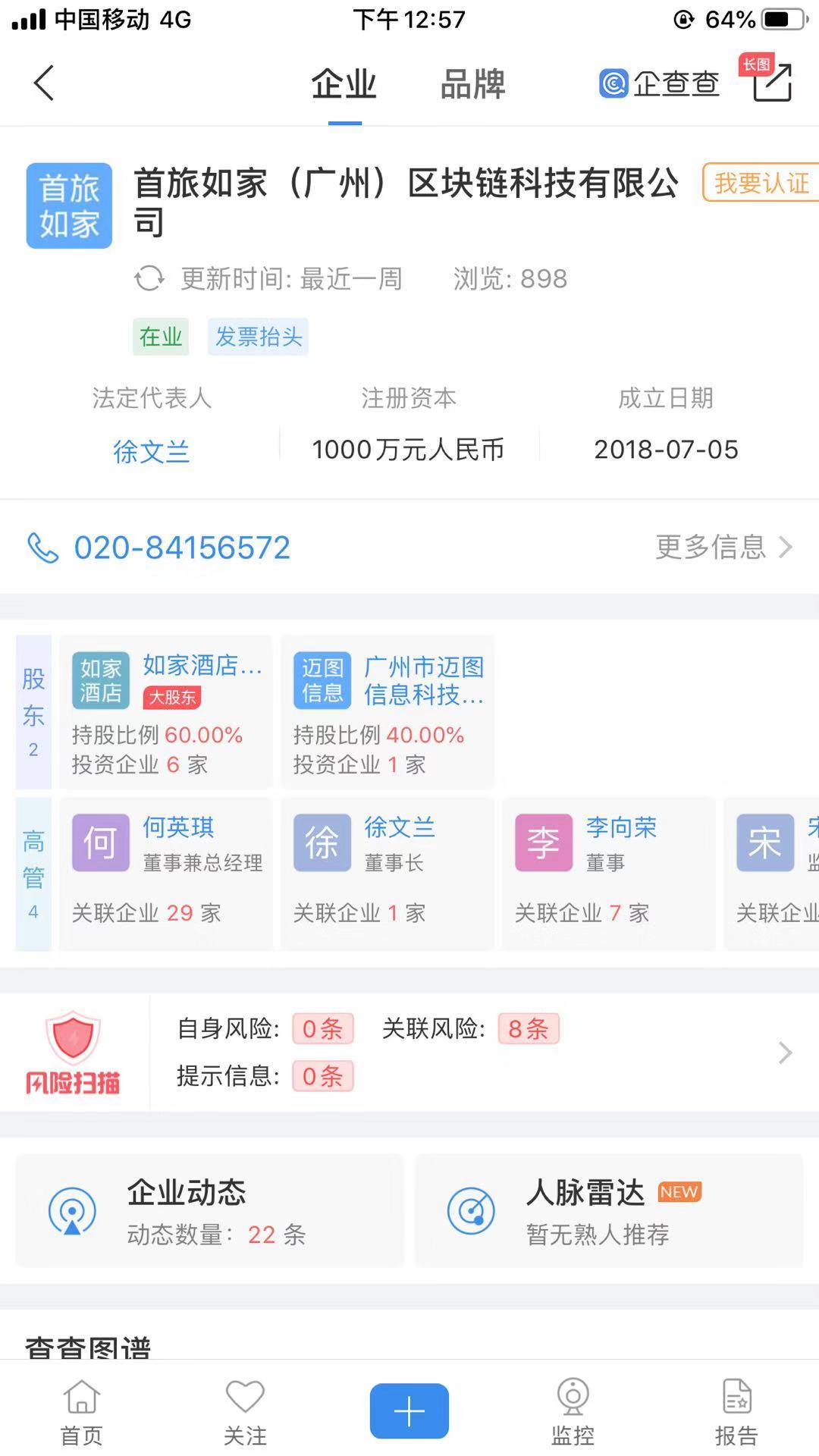 如家区块链系统发布！用积分就能住宿，你会买吗？