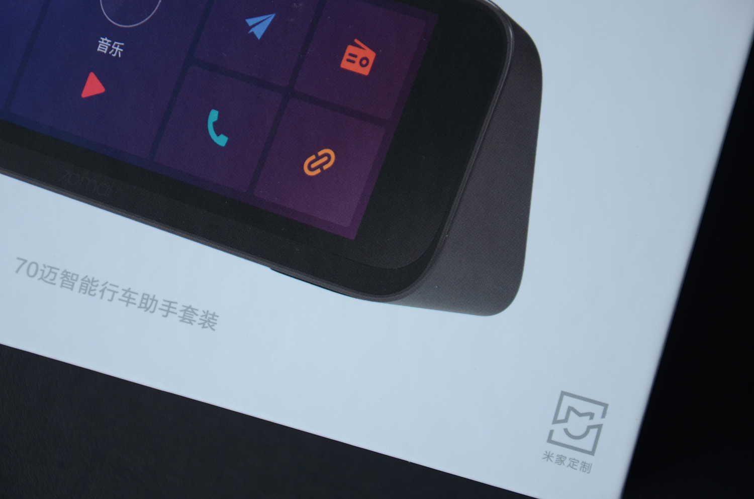 小米70迈“智能行车助手”评测，内置小爱同学，ADAS驾驶辅助