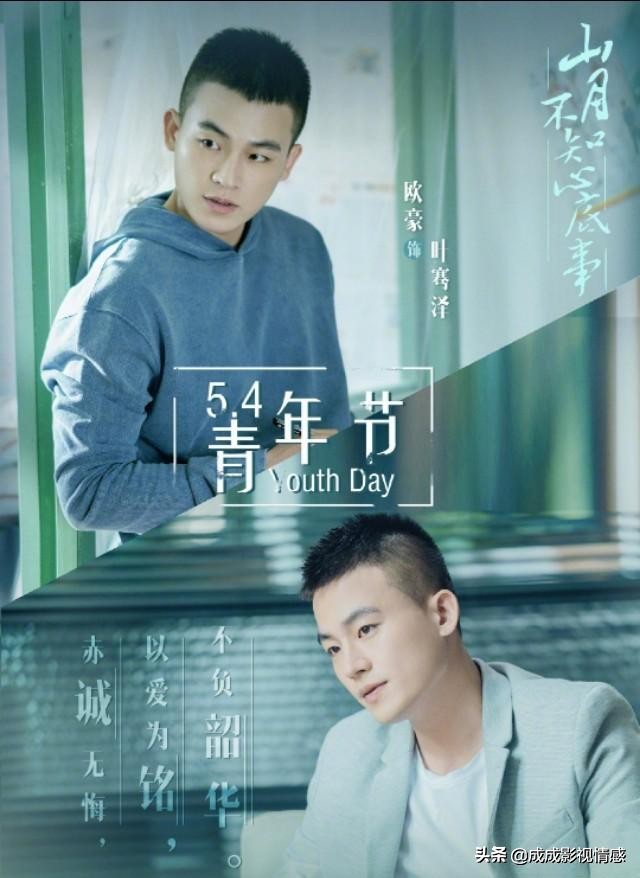 欧豪宋茜山月不知心底事吃醋,欧豪宋茜山月不知心底事电视剧