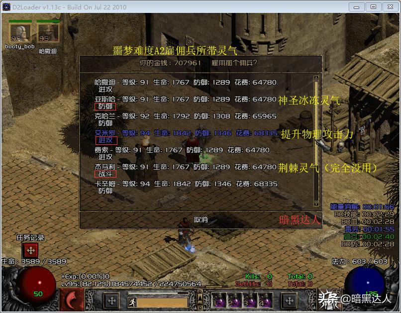 暗黑2死灵法师带什么仆人好,暗黑2重制版死灵法师带什么佣兵