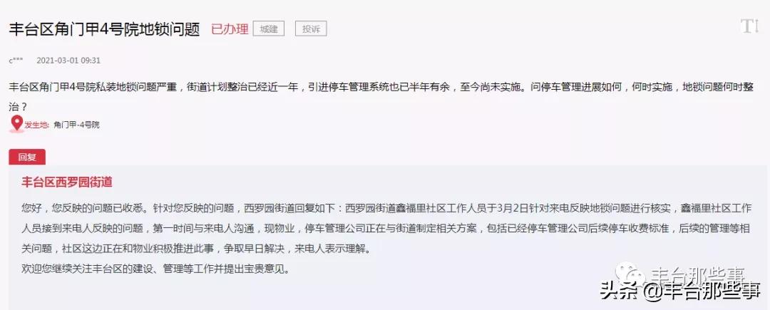 北京老旧小区改造违规停车,停车难小区