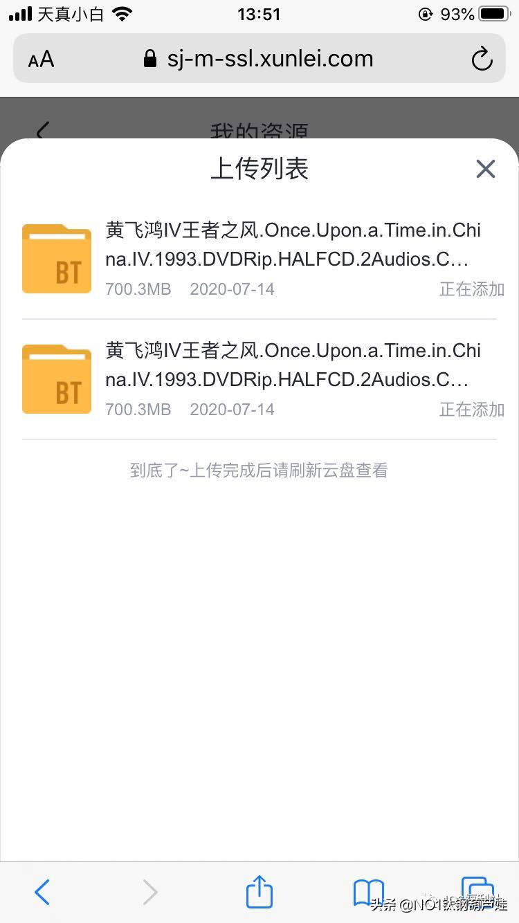 迅雷商店版，解锁BT和磁力链接*载下**教程