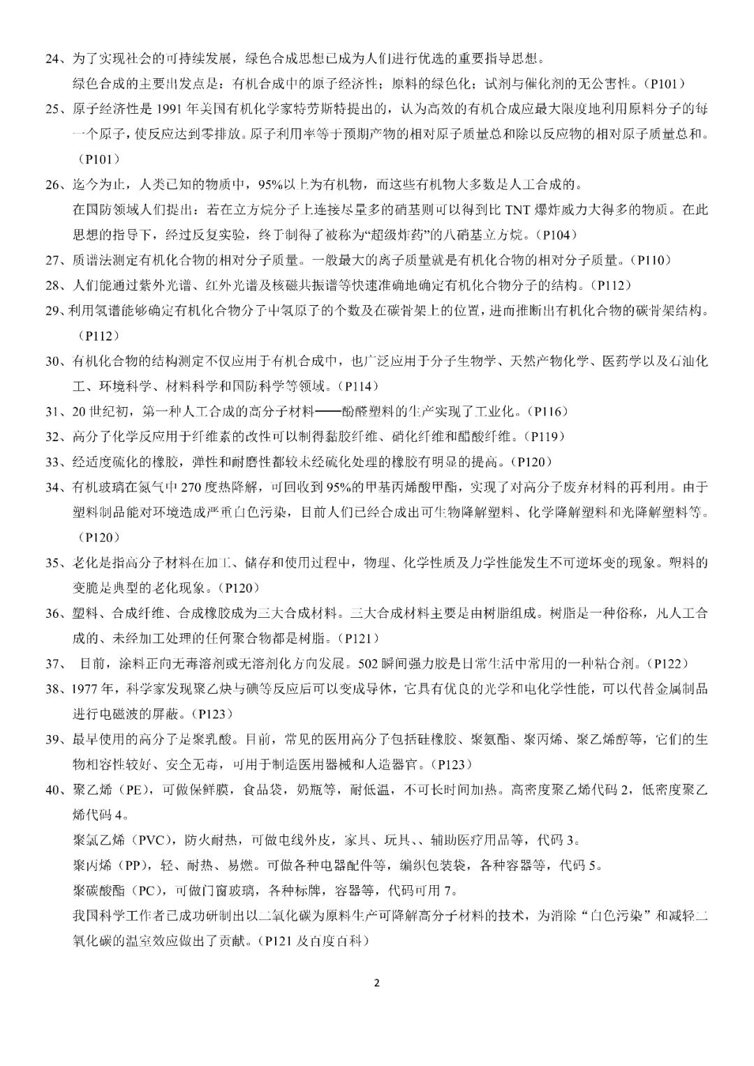 高中化学基础知识书推荐详细版,高中化学教材资料书哪本好一点