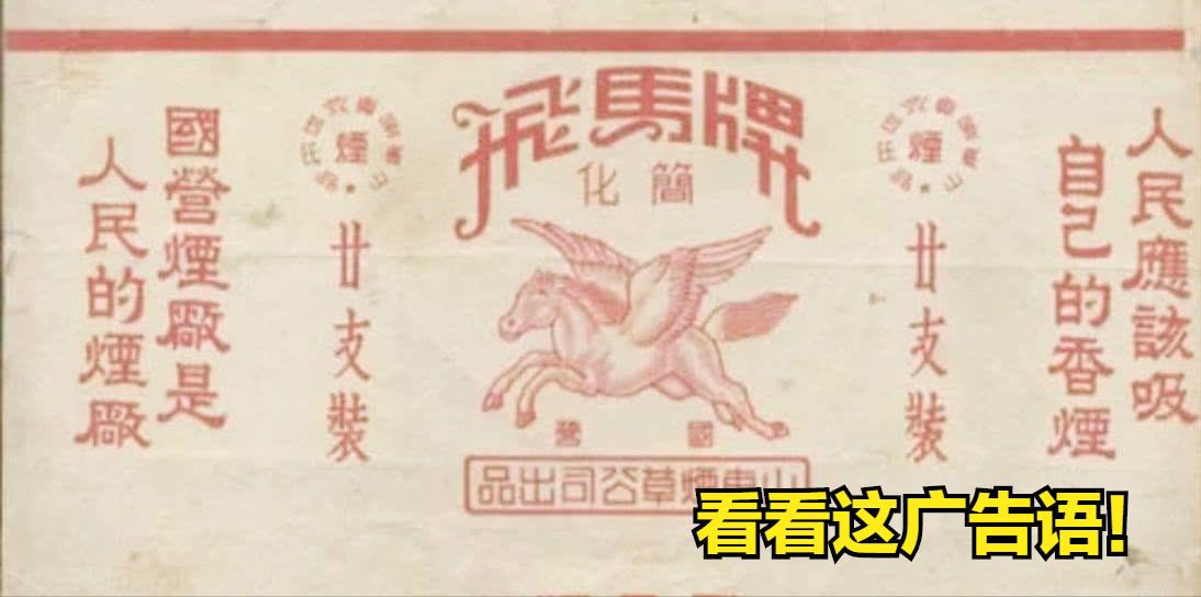 陈毅亲自命名的香烟，用贴地气的广告词，诠释了新四军胜利法宝