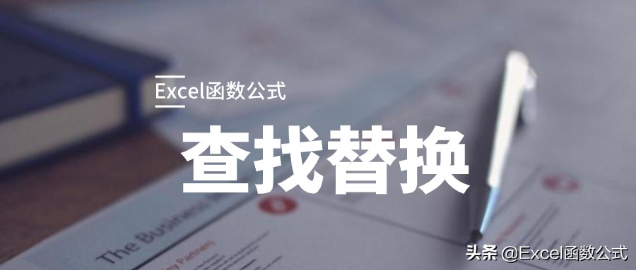 批量查找替换多个不同的内容,pdf文档如何批量查找替换