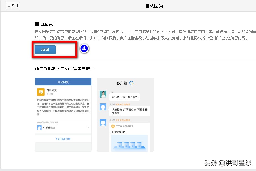 微信群自动回复机器人怎样玩,企业微信群功能自动回复使用详解