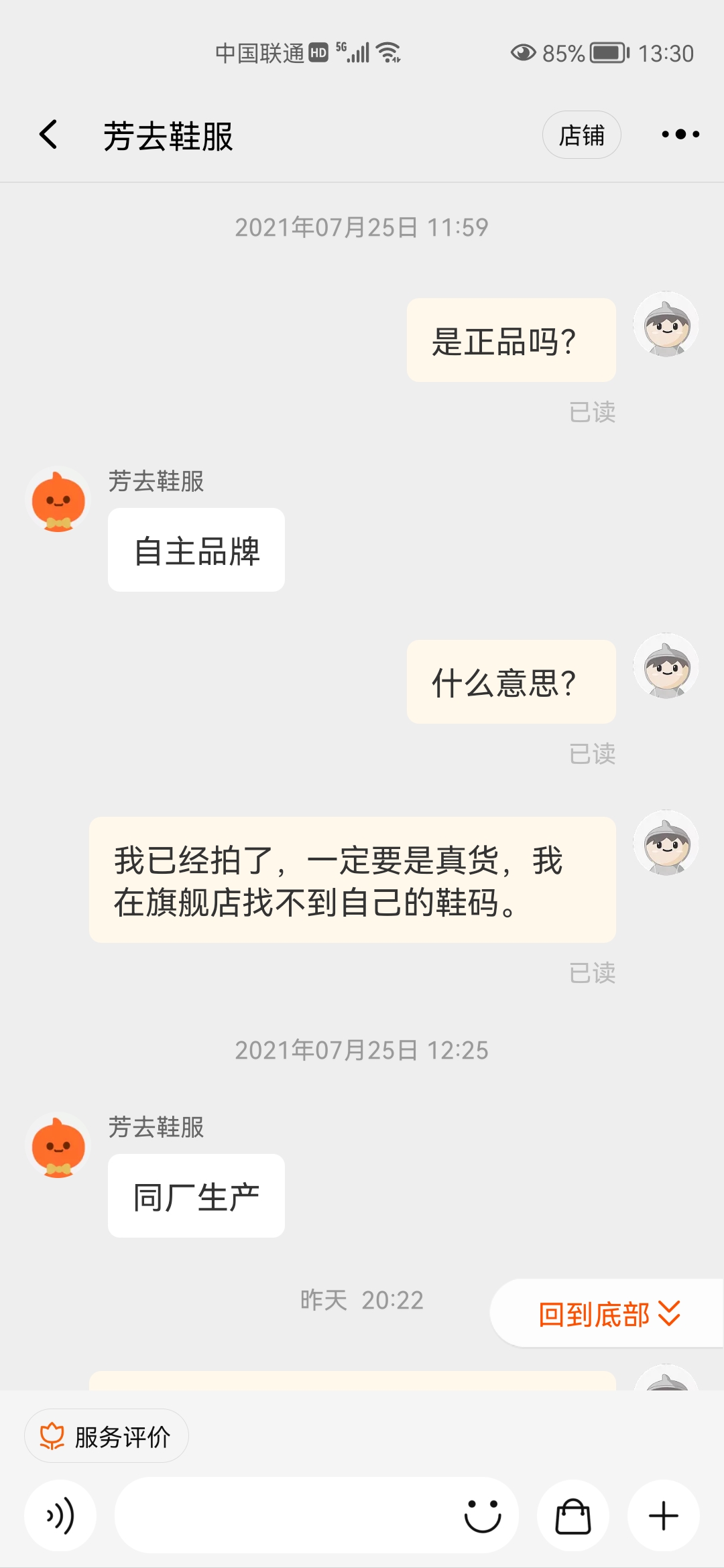 某些无良某宝店，借着鸿星尔克的风头，贩卖三无产品的鞋子