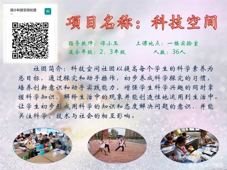 满“新”欢喜，只为等你—惠济区迎宾路小学二三年级社团招新啦