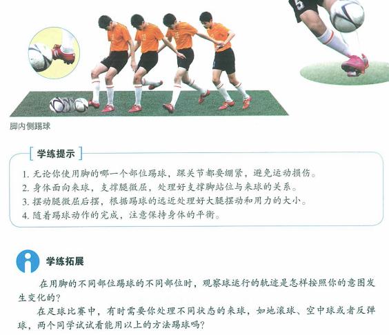 脚内侧踢球试讲视频,脚内侧踢球试讲稿
