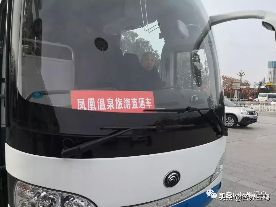太白山凤凰温泉大巴,凤凰温泉旅游大巴