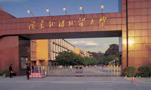 广东外语外贸大学1加2,广东外语外贸大学我们来了