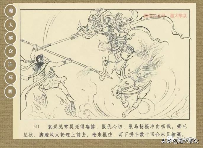 封神演义连环画魔家四将征西岐,瀚大黎众79版48册三国演义连环画