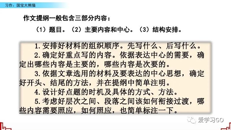 部编版三年级下册国宝大熊猫作文,三年级下作文国宝大熊猫写作指导