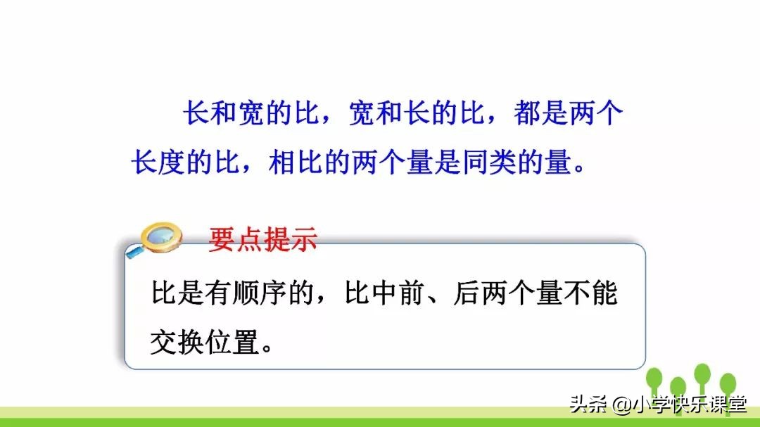 6年级数学上册比的知识点,六年级数学前四个单元讲解